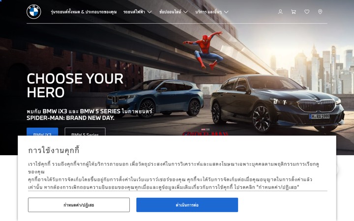 The bmw homepage