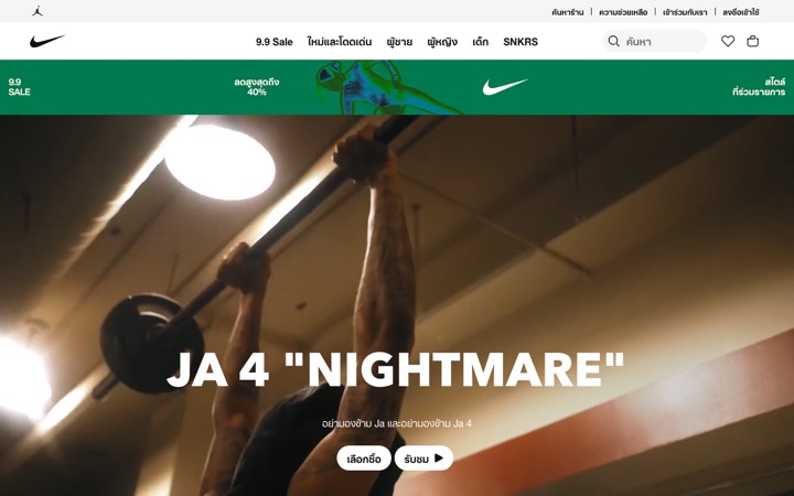 The nike homepage