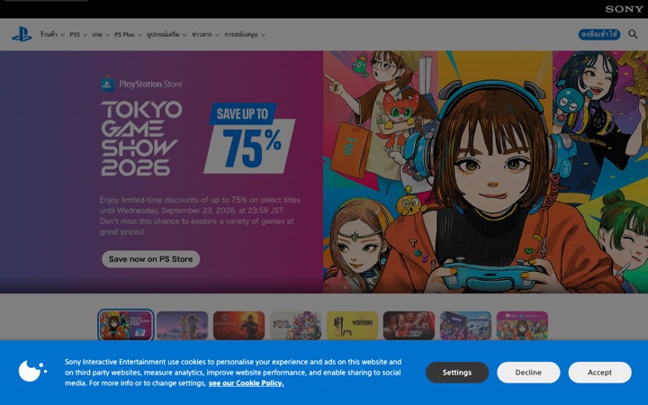 The PlayStation homepage
